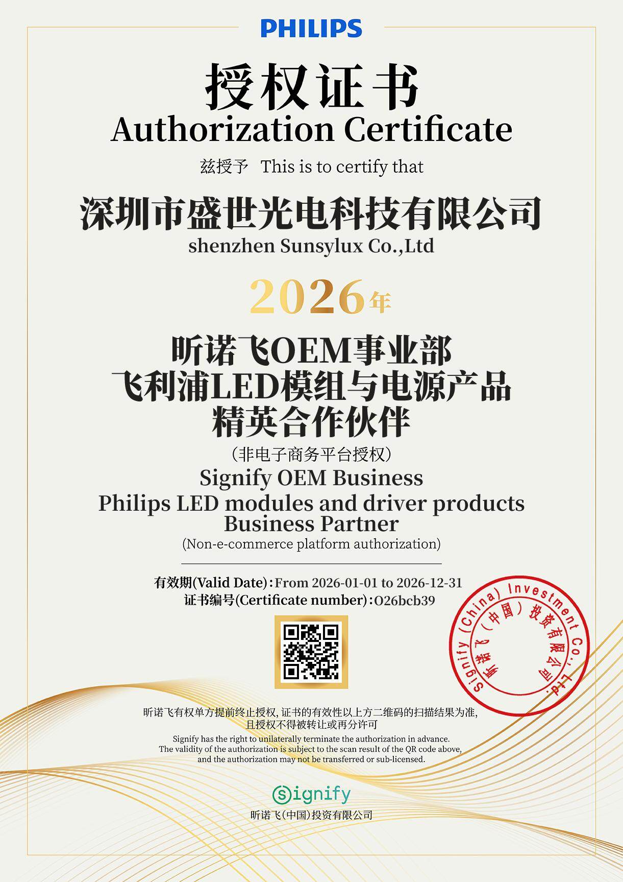 Philips Agency Certificate-2026